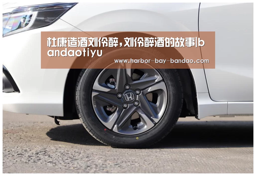 杜康造酒刘伶醉,刘伶醉酒的故事|bandaotiyu(图3) 杜康造酒刘伶醉,刘伶醉酒的故事|bandaotiyu(图3)